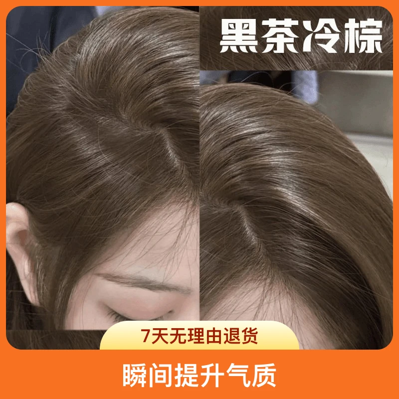 小鱼海棠同款黑茶冷棕染发剂膏盖白发学生在家自己染发剂显白免漂