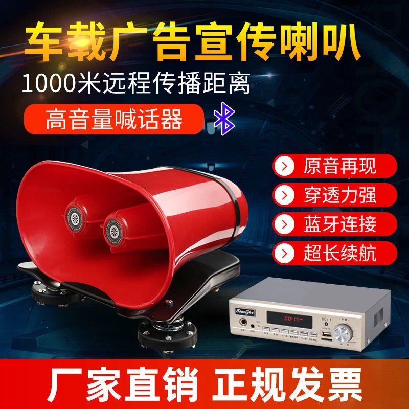 琅盛12V24v车载扩音器汽车大功率广告宣传喊话喇叭录音叫卖扬声器