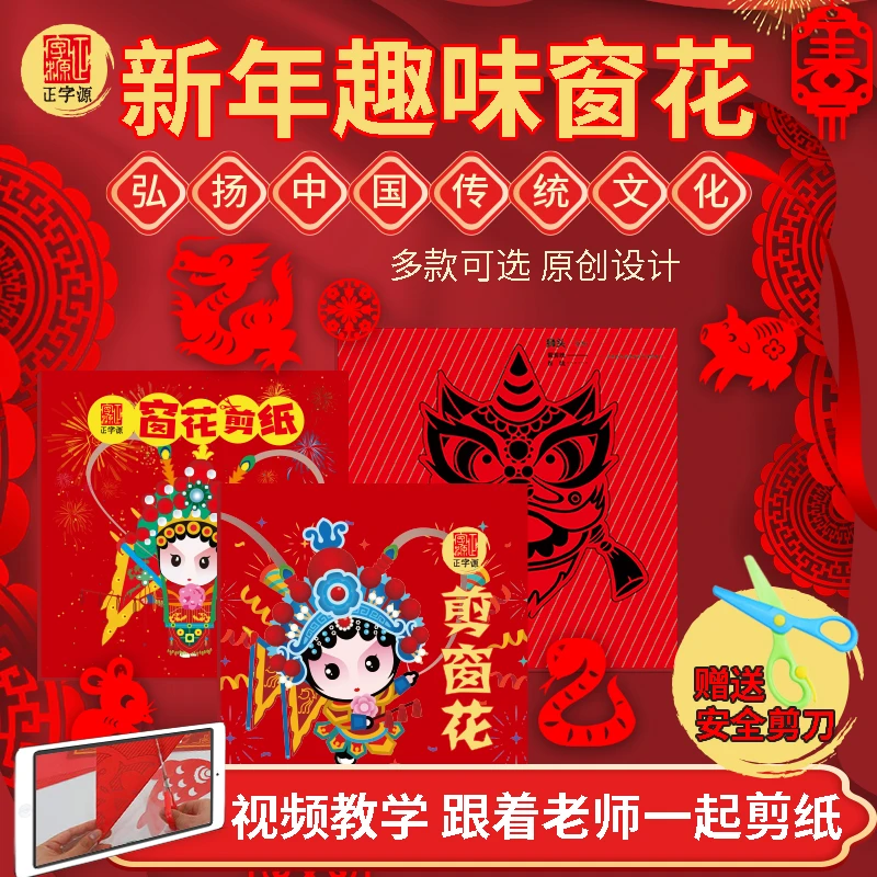 新年窗花剪纸儿童手工幼儿园小学生2025龙蛇年春节元旦diy材料包