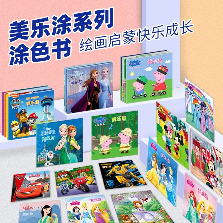 小猪佩奇涂色书冰雪奇缘奥特曼儿童画画本4-5岁幼儿园涂鸦玩具