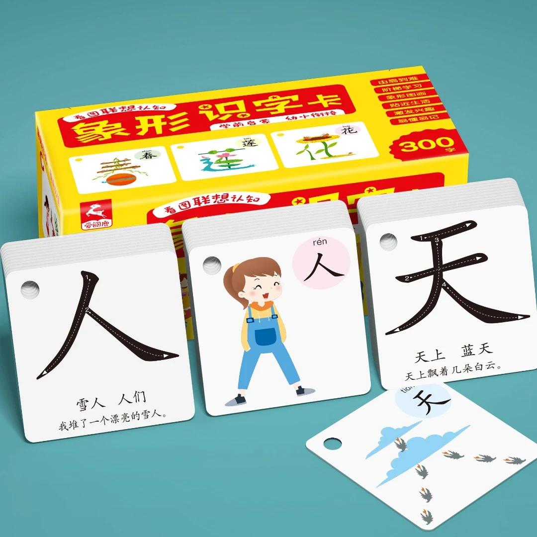 幼儿园识字卡片3000字启蒙宝宝看图认字儿童象形汉字早教闪卡全套