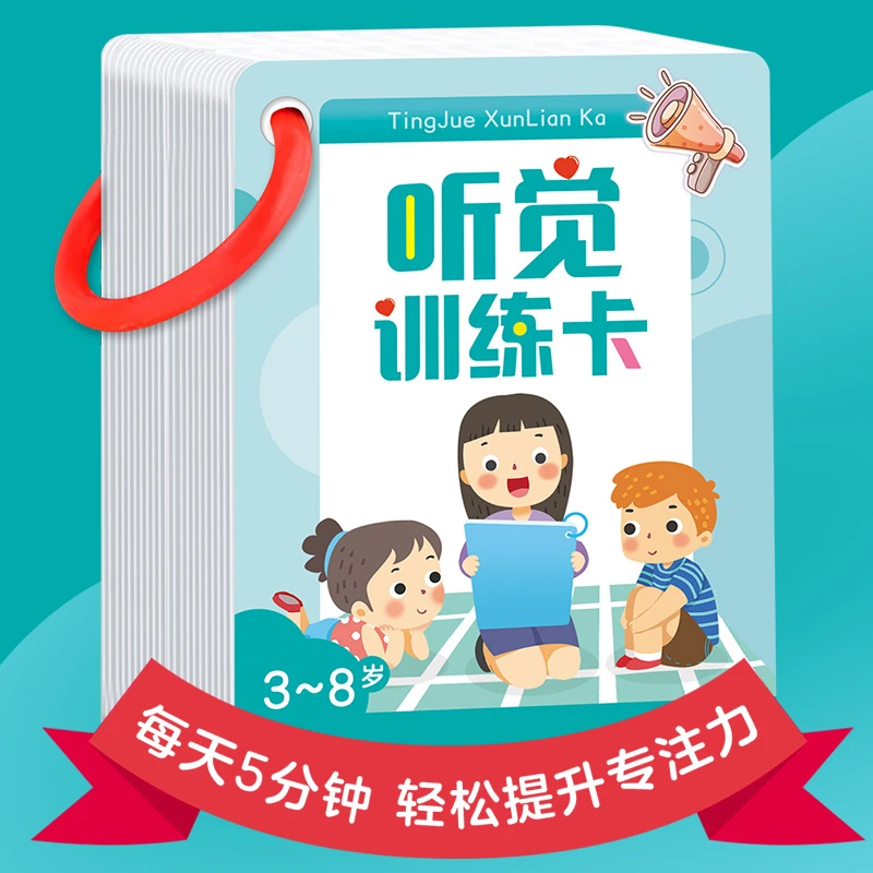 听觉训练卡片4-6岁注意力专注力5故事幼儿童亲子互动3益智2教具卡