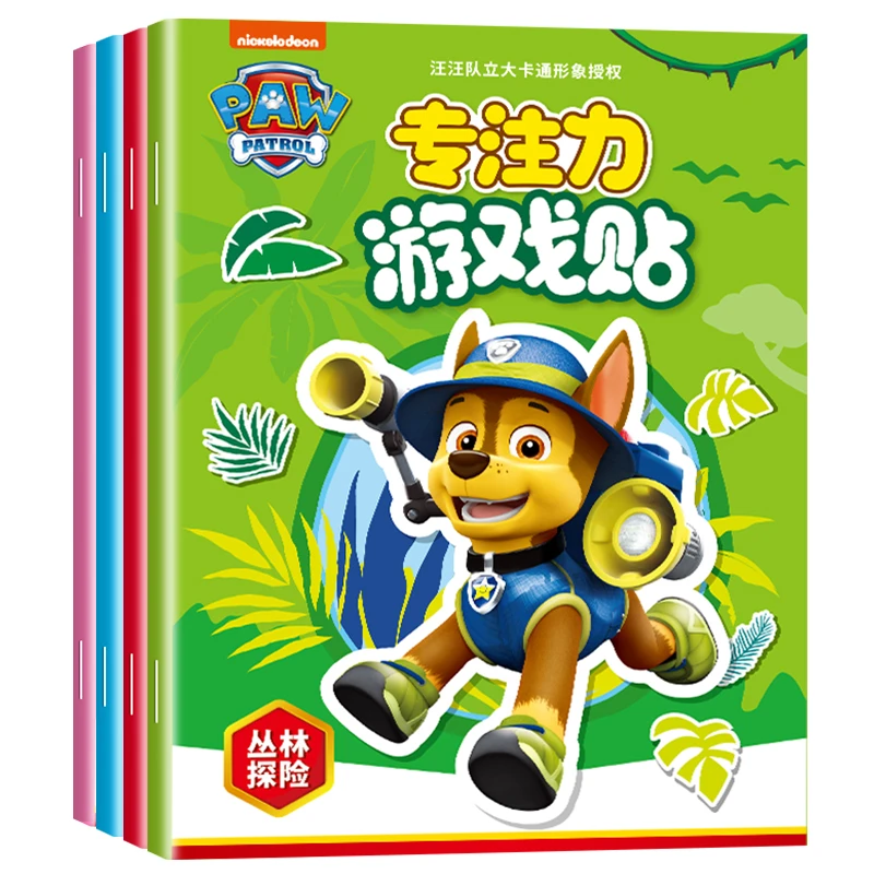 儿童专注力贴纸书汪汪队立大功卡通贴贴画2岁6宝宝益智粘贴纸玩具