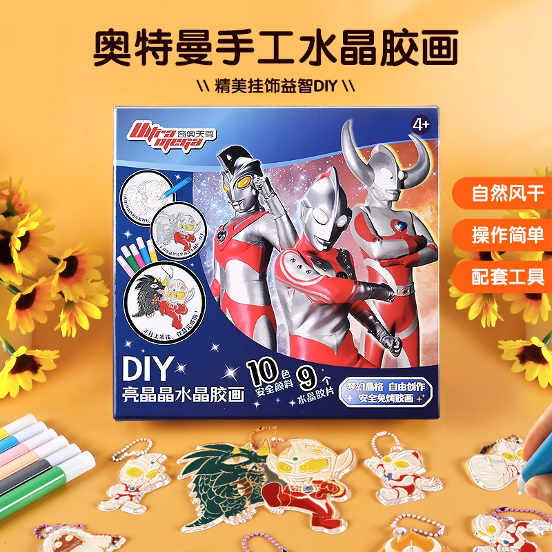 经典奥特曼免烤胶画手工diy六一儿童节礼物3到6岁男孩4材料包玩具