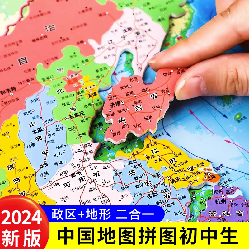 2024中国地图拼图磁力拼板中小学生磁性大号世界6岁+儿童益智玩具