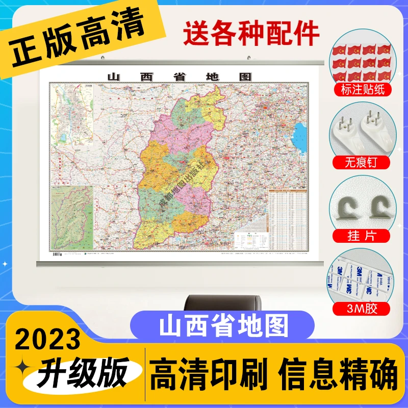 2023新版山西地图挂图行政全国省份市旅游自驾76*106厘米覆膜防水