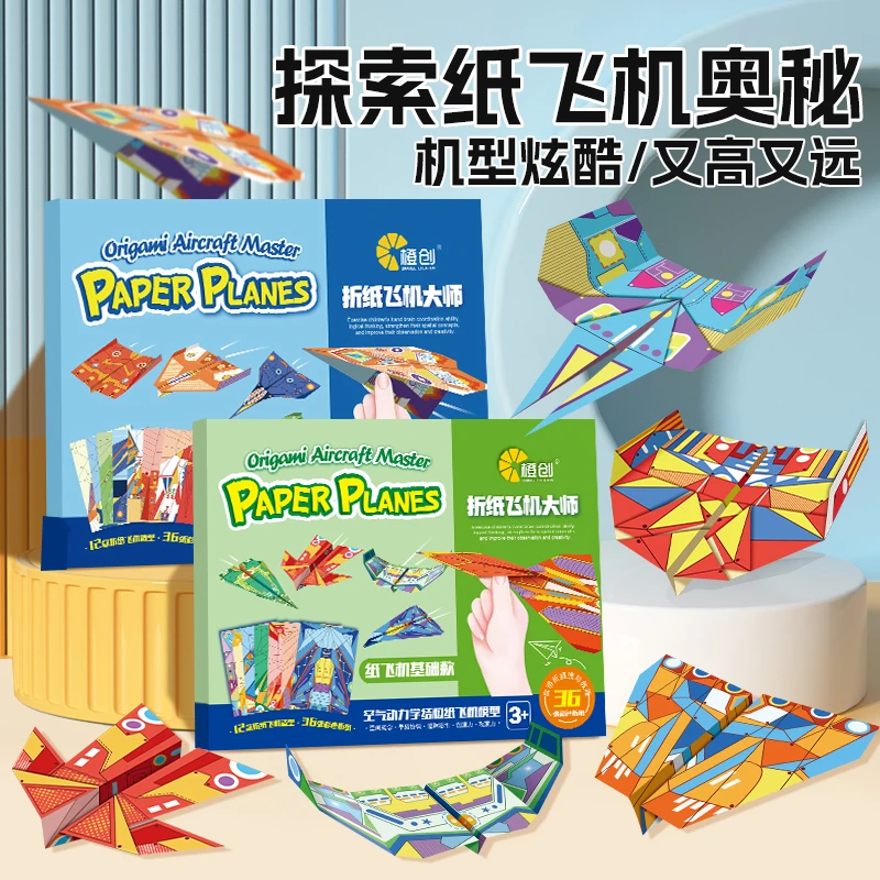 纸飞机专用折纸书3d立体折纸大全书儿童手工diy套装教程书幼儿园