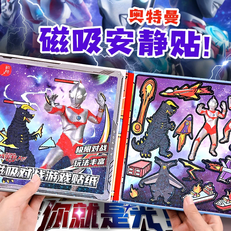 经典奥特曼磁力安静书大本免裁剪男孩女孩手工diy玩具儿童磁吸贴