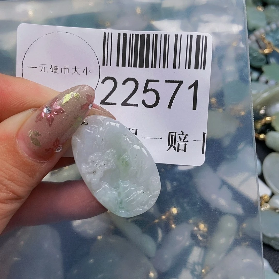 翡翠吊坠(不含链)未镶嵌22571