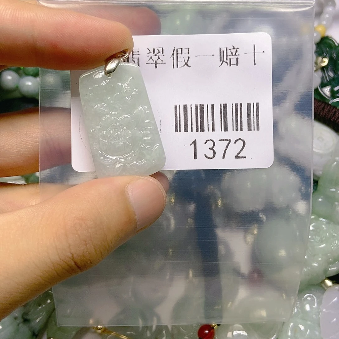 翡翠吊坠(不含链)未镶嵌1372