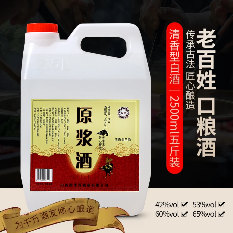 杏商清香型白酒53度原浆酒2.5L约5斤桶高粱纯粮酿造泡药可用53度