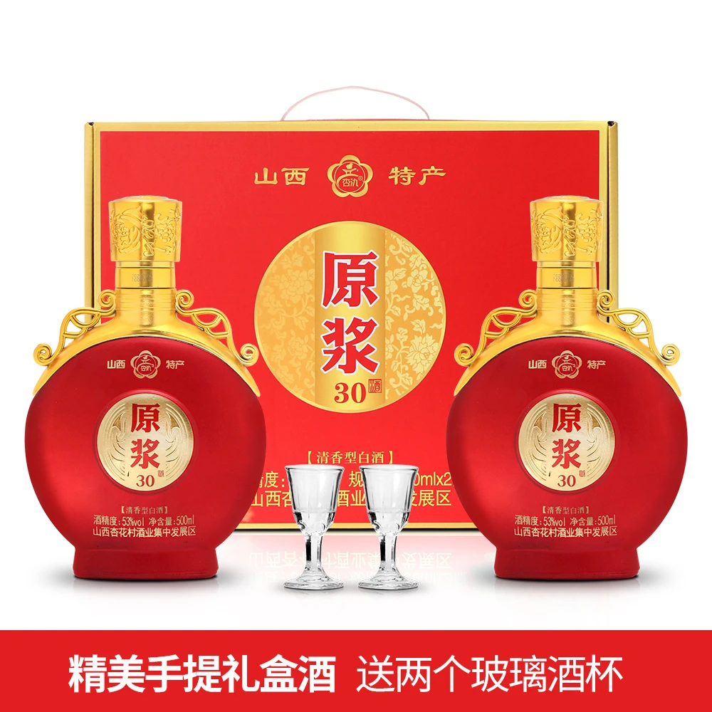杏氿山西白酒53度500ml*2瓶礼盒清香型纯粮食原浆酒53度500