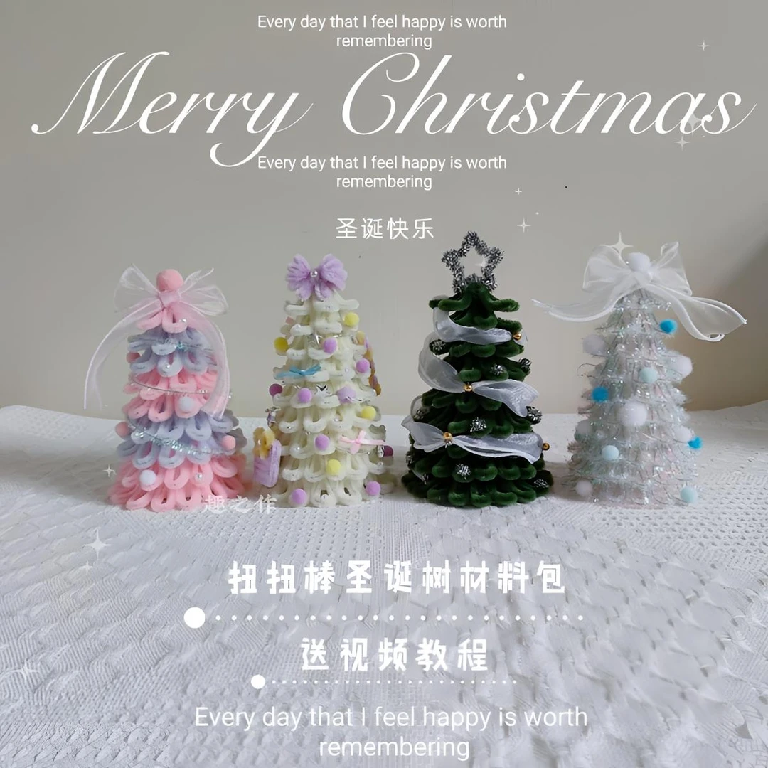 圣诞创意手工扭扭棒圣诞树节日装饰摆件手工DIY自制材料包礼物