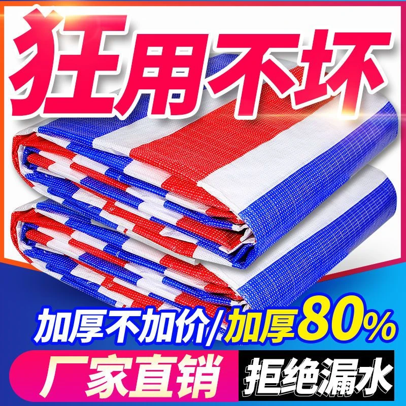 彩条布防水布篷布防水防晒加厚遮雨油布雨棚雨布防雨布塑料布帆布