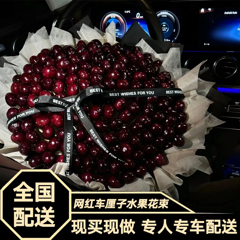 全国同城配送网红车厘子水果花束送女友抖音团购预订下单配送上门