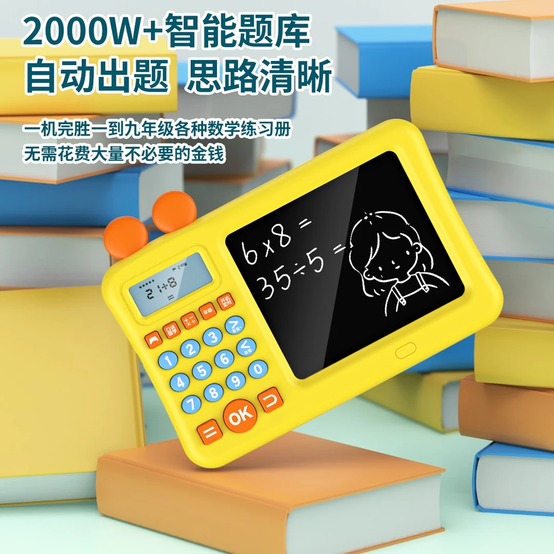 智能口算机练习机早教学习机写字画板启蒙儿童益智玩具计算训练机