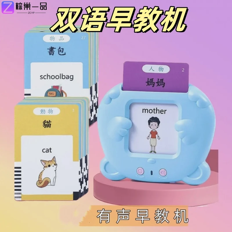 儿童早教双语卡片机认知卡玩具早教机幼小衔接卡通启蒙1-7岁宝宝
