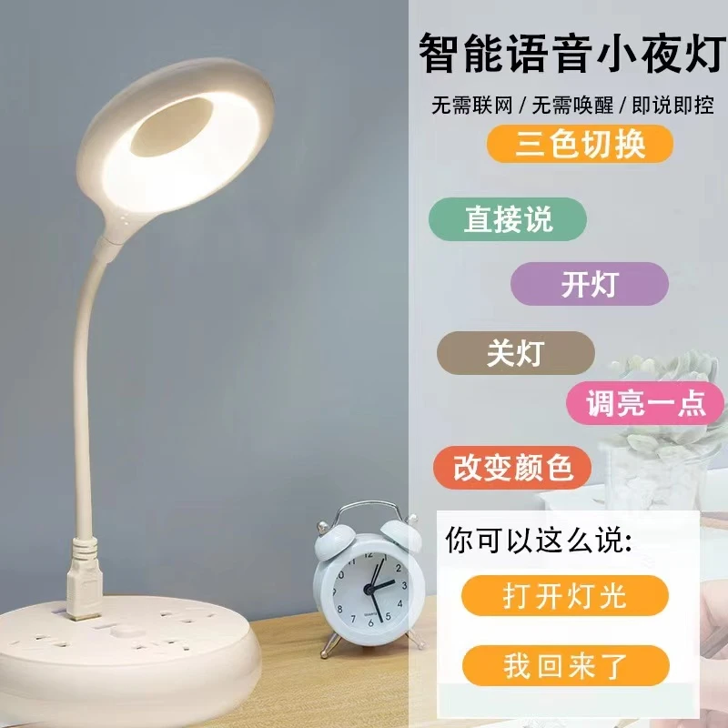 智能语音台灯控制灯USB声控灯感应灯led插口充电宿舍一体床头灯