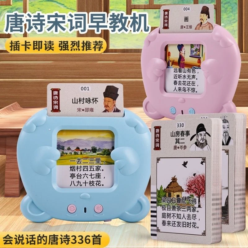 儿童启蒙早教机3-8岁古诗唐诗300首益智中英文有声卡片有声学习机