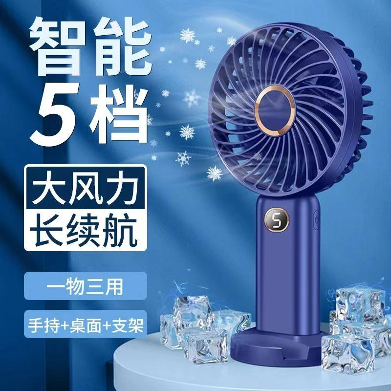手持风扇桌面风扇学生宿舍usb充电办公室手机支架手拿便携小风扇