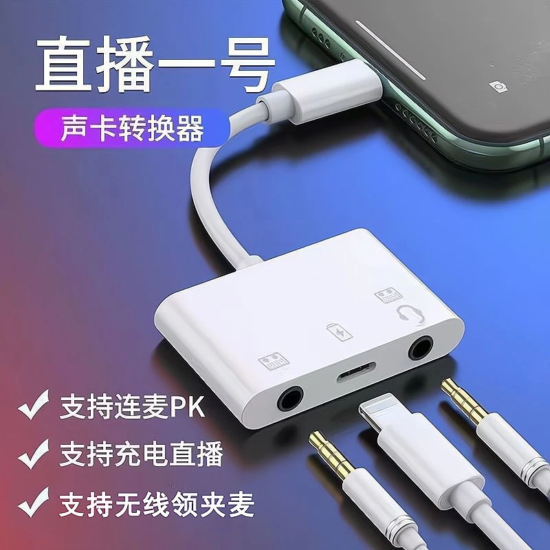 声卡直播转接头适用苹果K歌直播充电iPhone转换器手机转接线连麦