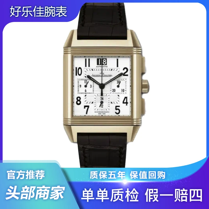 99新 Jaeger-LeCoultre/积家 翻转/Q7012420/计时/玫瑰金/男表