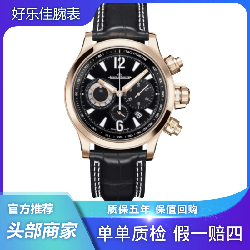99新 Jaeger-LeCoultre/积家 极限运动大师Q1752421/41.5mm男表