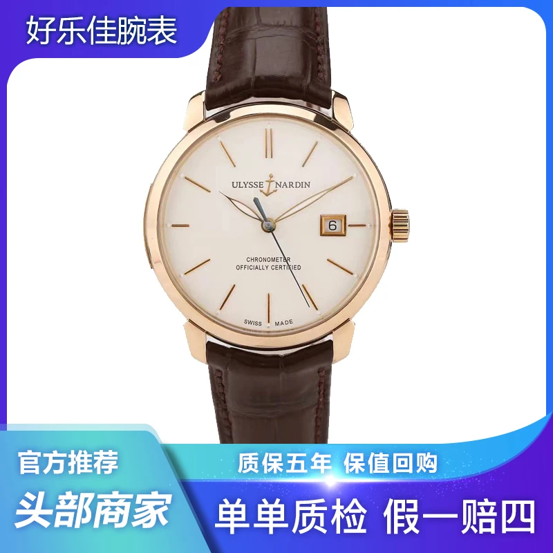 99新 Ulysse Nardin/雅典 鎏金8156-111/40mm/机械男表