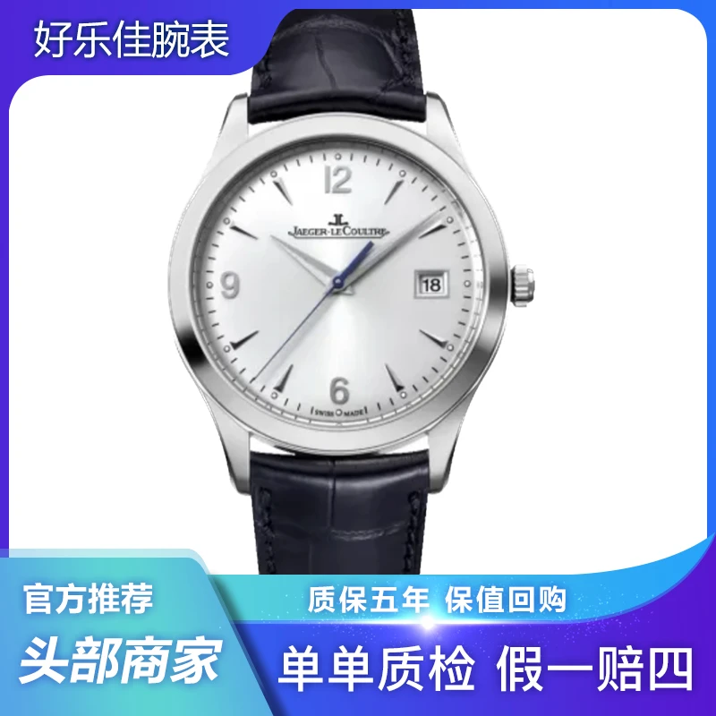 99新 Jaeger-LeCoultre/积家 有盒子1548420大师39mm/商务男表