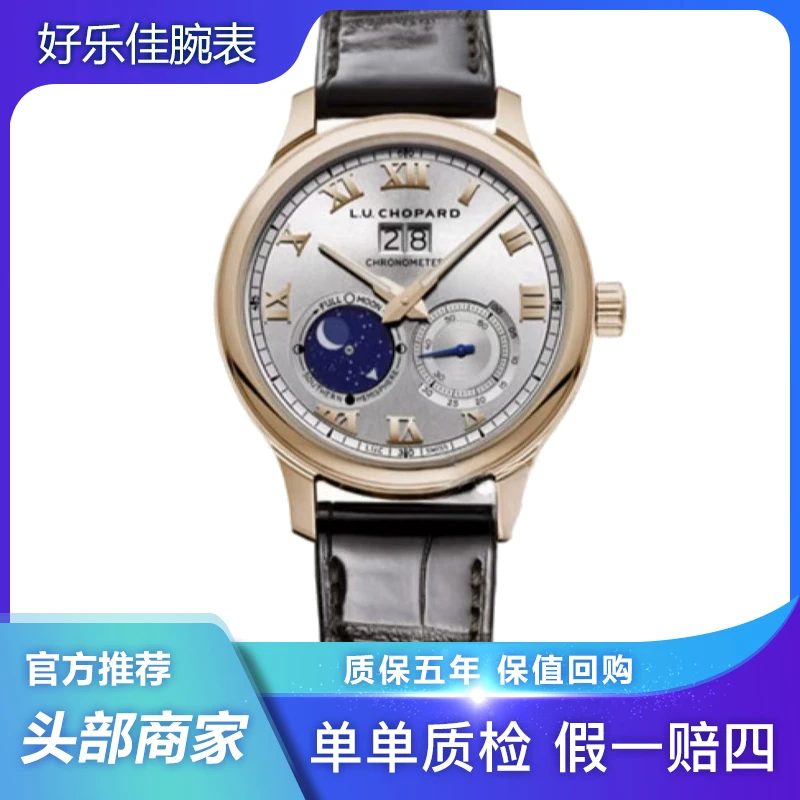 99新 Chopard/萧邦 盒子/L.U.C/161969-5001/42mm/月相差价