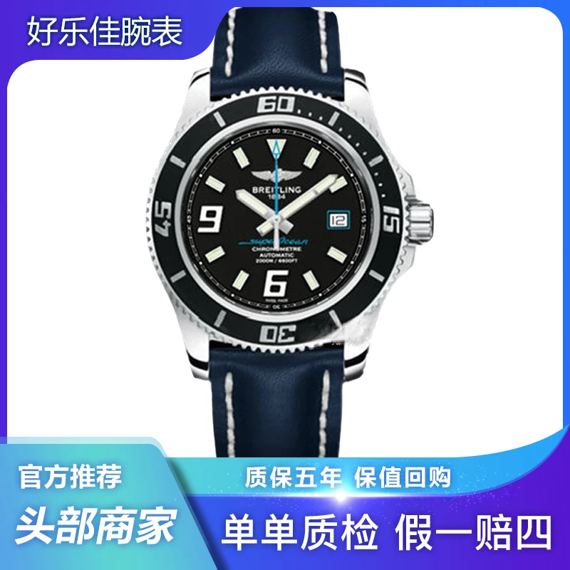 99新 BREITLING/百年灵 超级海洋A17391/44mm/旋转表圈/机械/男表