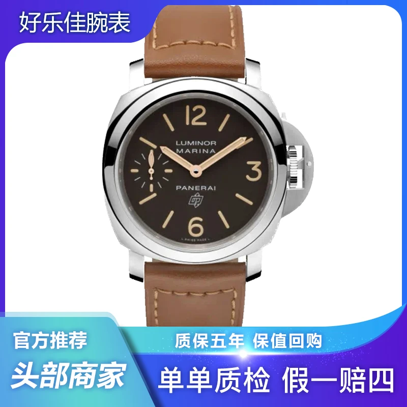 99新 Panerai/沛纳海 庐米诺PAM00632/手动机械金针44mm男表
