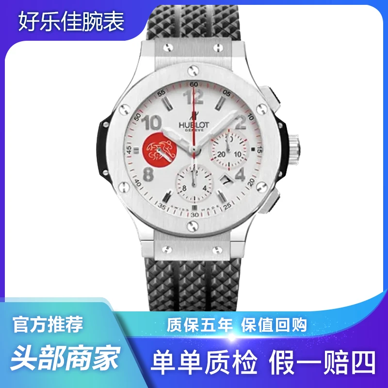 99新 宇舶 大爆炸/瑞士足球限量款301/44mm/男表