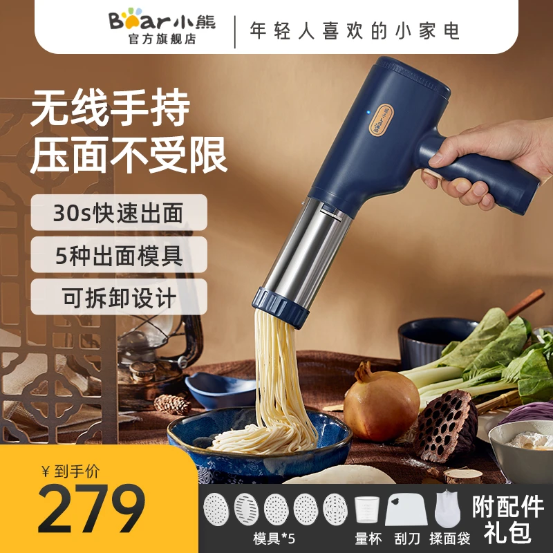 【小熊官方】面条机家用压面机手持压面枪电动手持式智能款饸烙面机