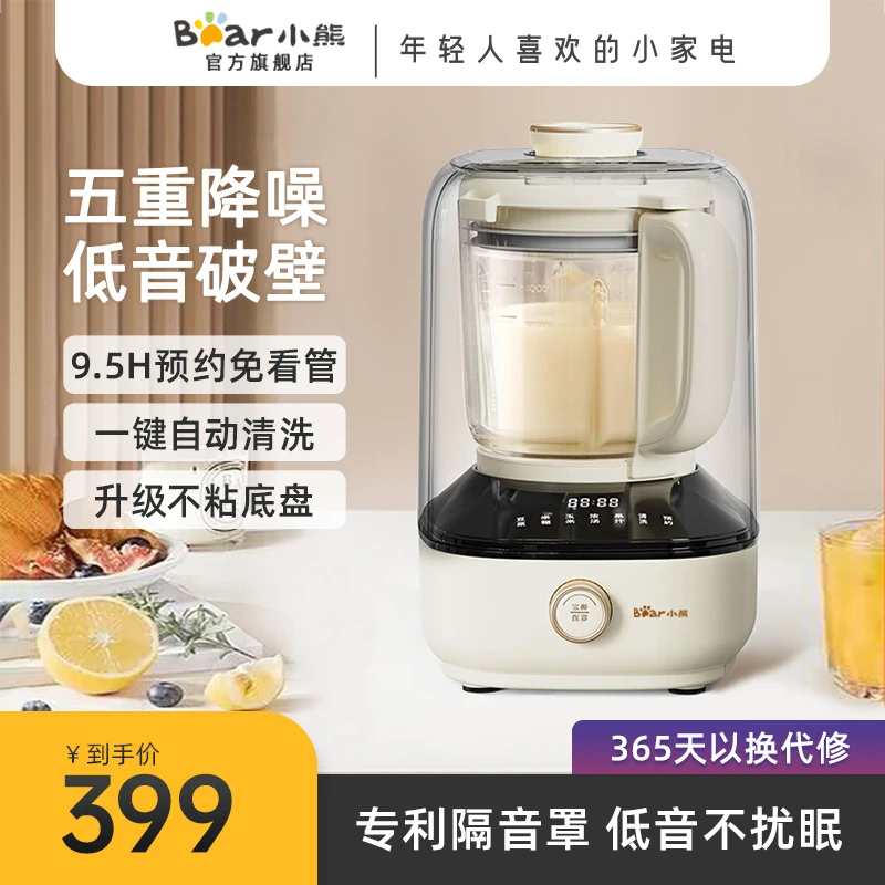 【小熊官方】破壁机豆浆机降噪家用多功能低音智能养生PBJ-B06K8