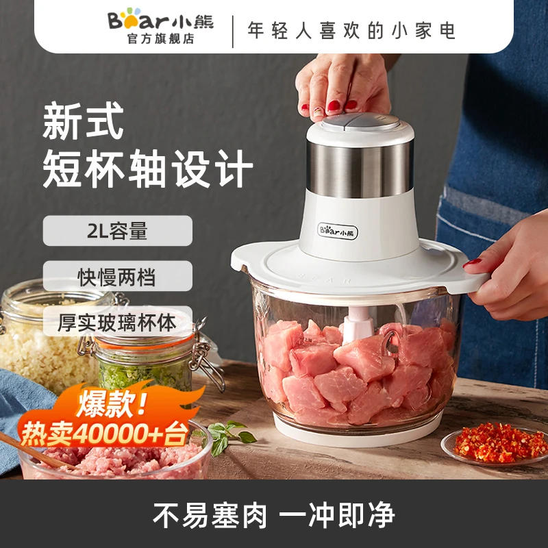 【小熊官方】绞肉机家用电动小型绞馅大功率多功能料理机做饺子馅