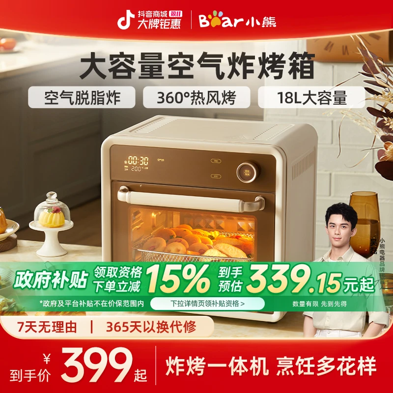 【政府补贴】小熊空气炸烤箱家用电烤箱空气炸锅一体小型烘焙风炉烤