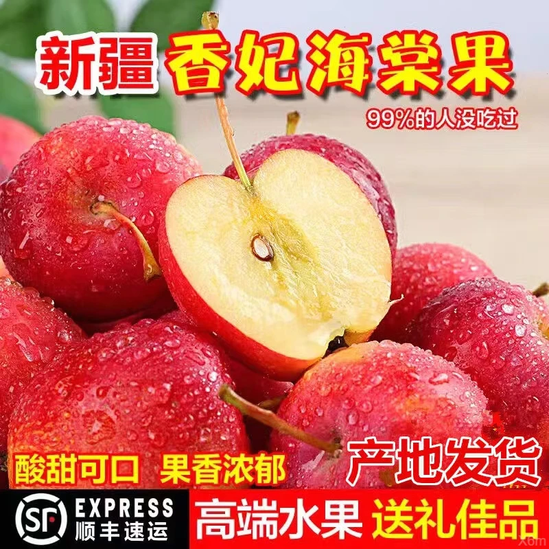 【顺丰空运】新疆香妃海棠果当季新鲜水果脆甜酸甜可口鸡心小苹果