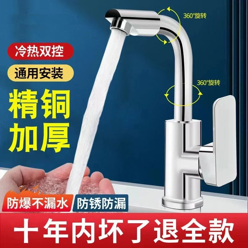 高品质洗脸盆通用冷热水龙头通用单孔面池台盆洗手台家用720旋转