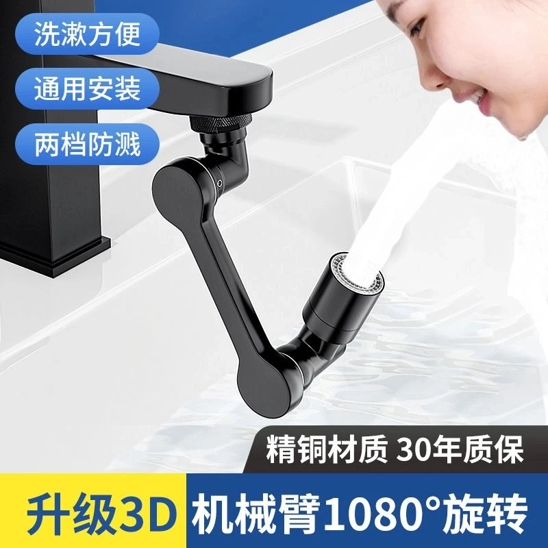 高品质黑色机械臂旋转万向水龙头延伸水嘴起泡器通用接头防溅神器