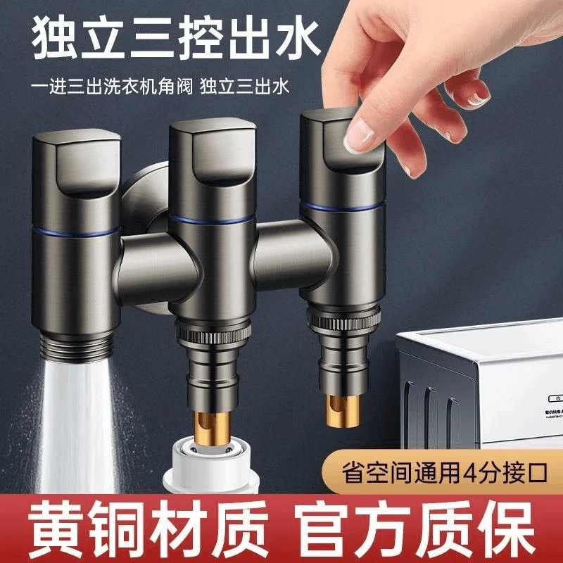高品质全铜一进三出水角阀芯三控四通洗衣机水龙头分水阀上水三通