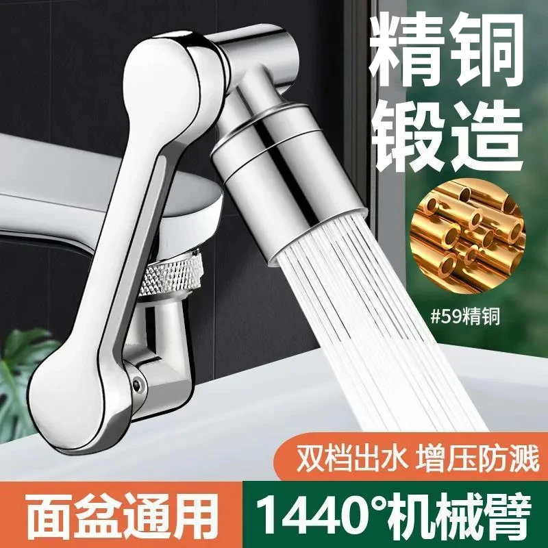 高品质精铜机械臂万向旋转水龙头延伸器防溅水嘴洗脸盆通用接头增