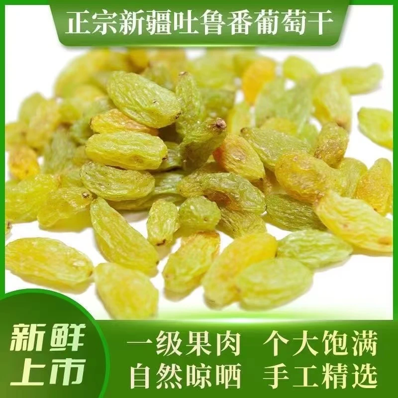 新疆葡萄干无核白葡萄干大颗粒无核葡萄干零食蜜饯干果葡萄干批发
