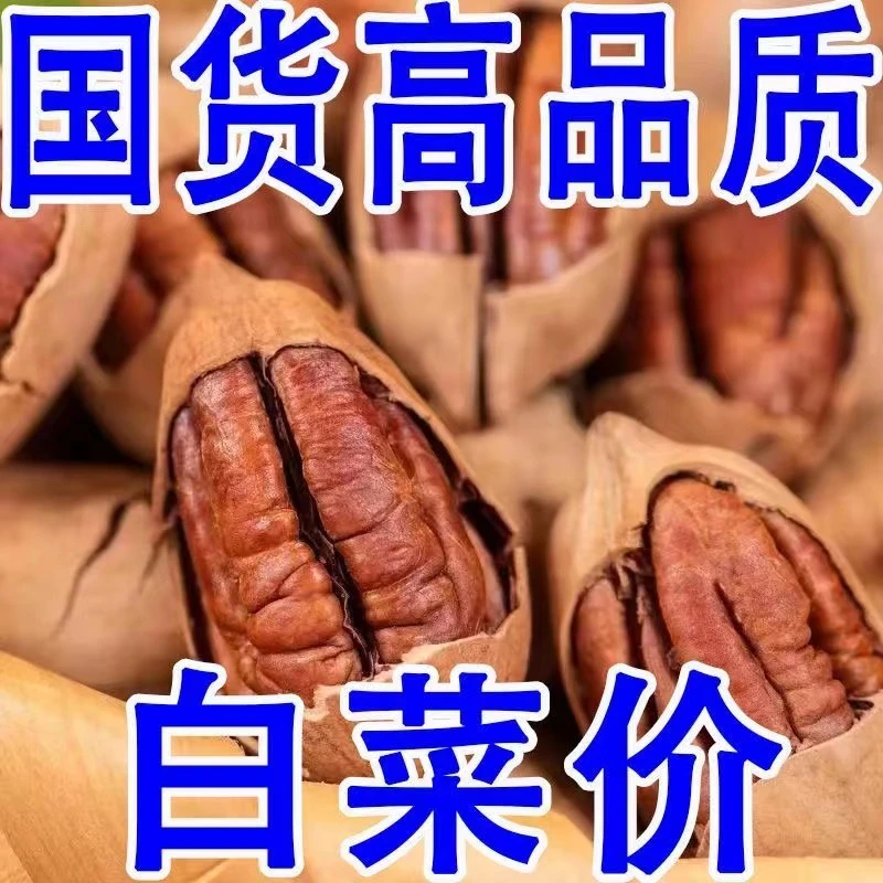 大降价】新货碧根果奶香大颗粒罐装薄壳山核桃长寿果坚果干果批发