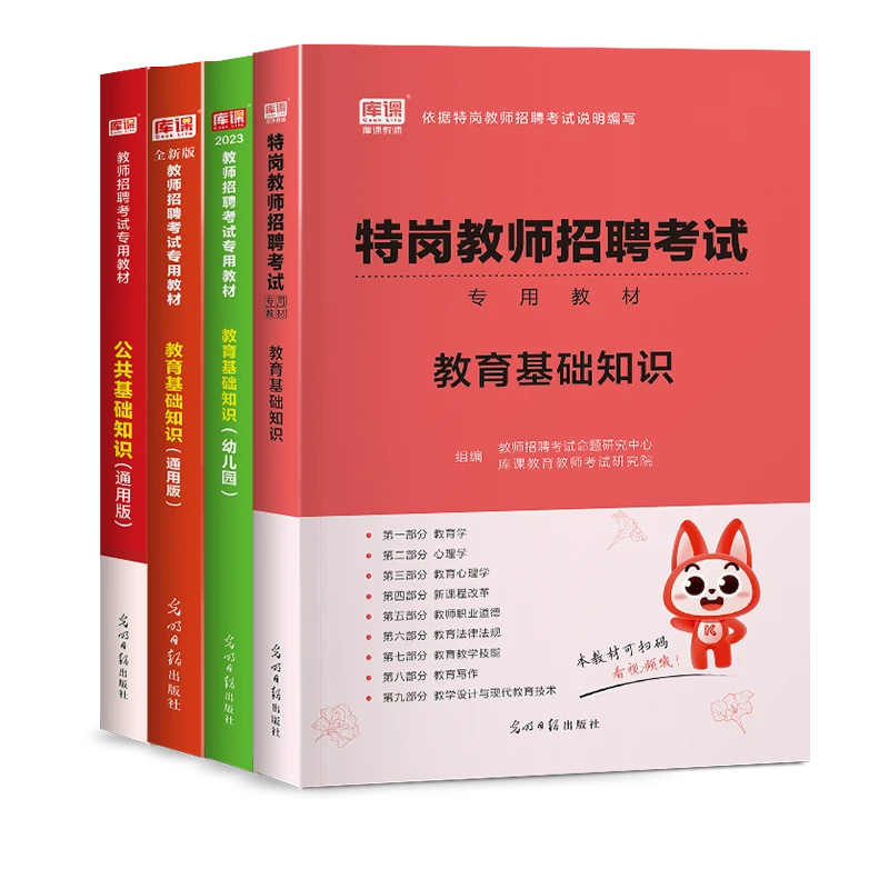 教师招聘考试教材试卷必刷题历年教基公基&特岗教材试卷必刷