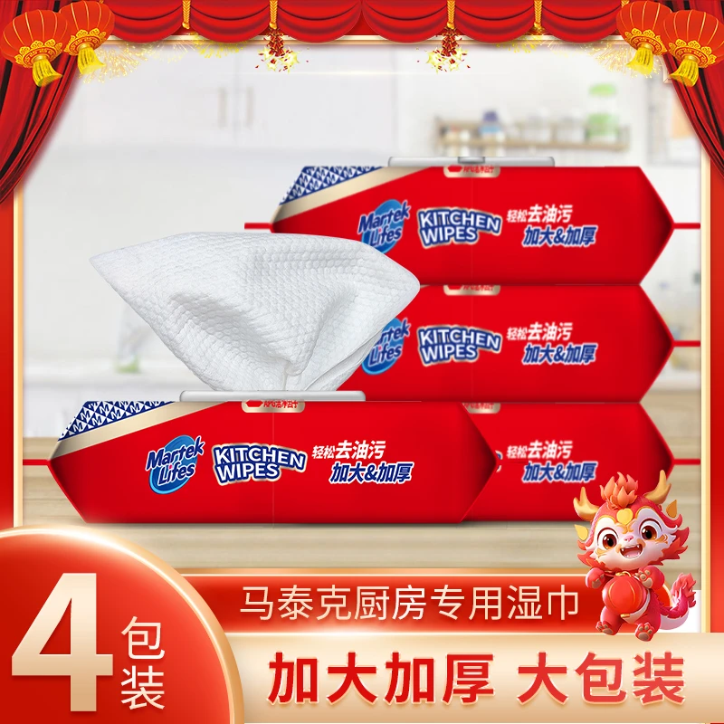 马泰克厨房专用分享去油污湿巾到手共240抽厨房湿纸巾