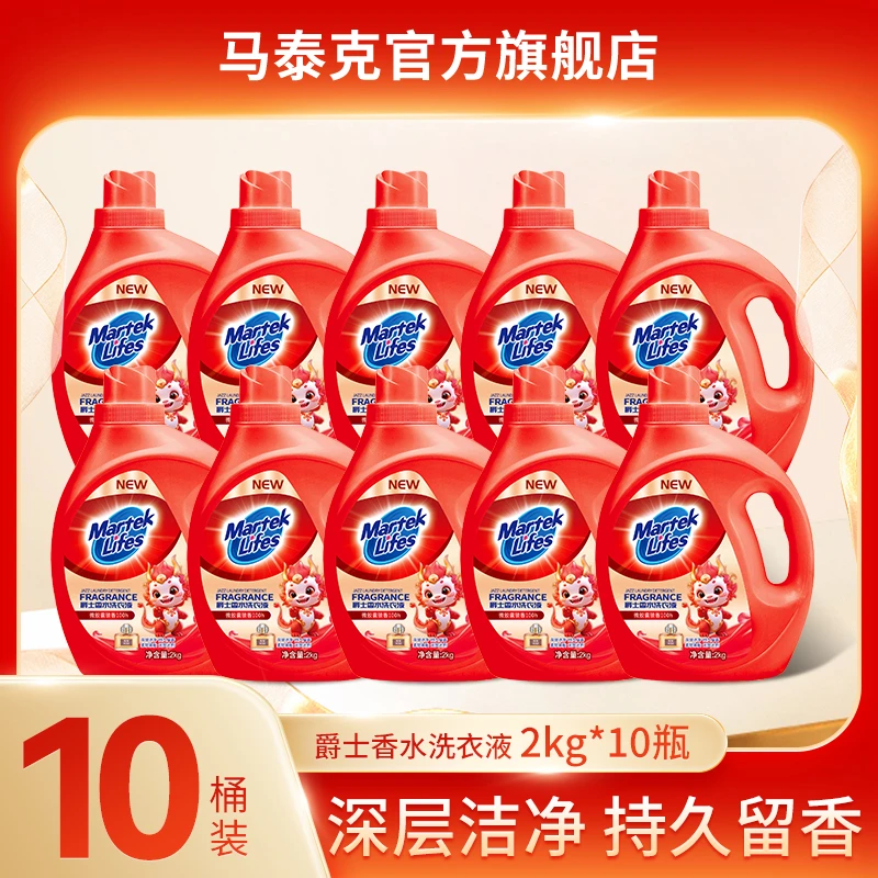 马泰克爵士香水洗衣液