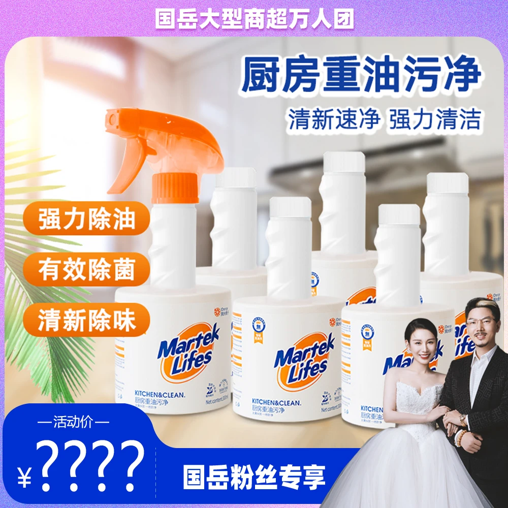 【国岳大型商超万人团】马泰克厨房重油污净6瓶去油污清洁剂除油