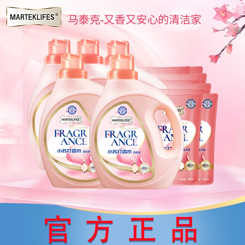 马泰克家庭装小苏打香水洗衣液香氛家用持久留香深层去污5桶+8袋