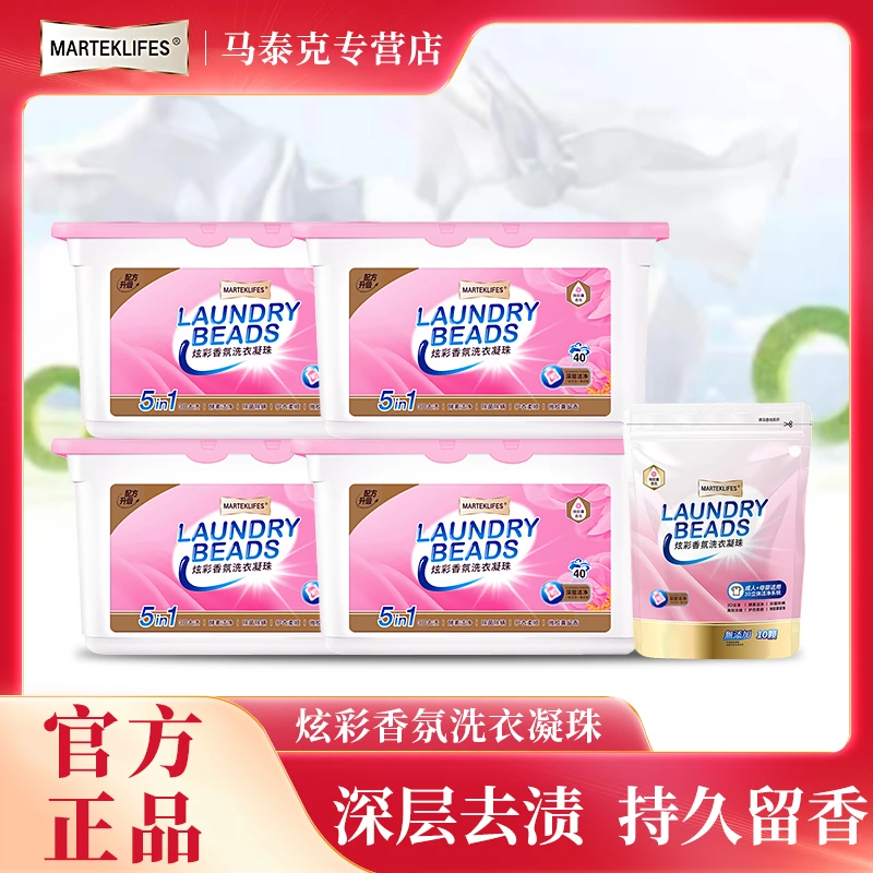 马泰克三合一洗衣凝珠香味持久留香水洗衣液去污